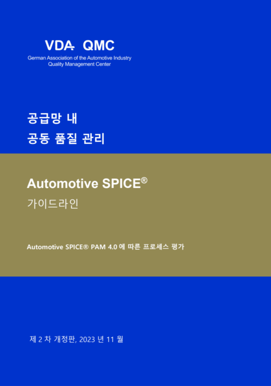 Automotive SPICE® Guidelines 2.0